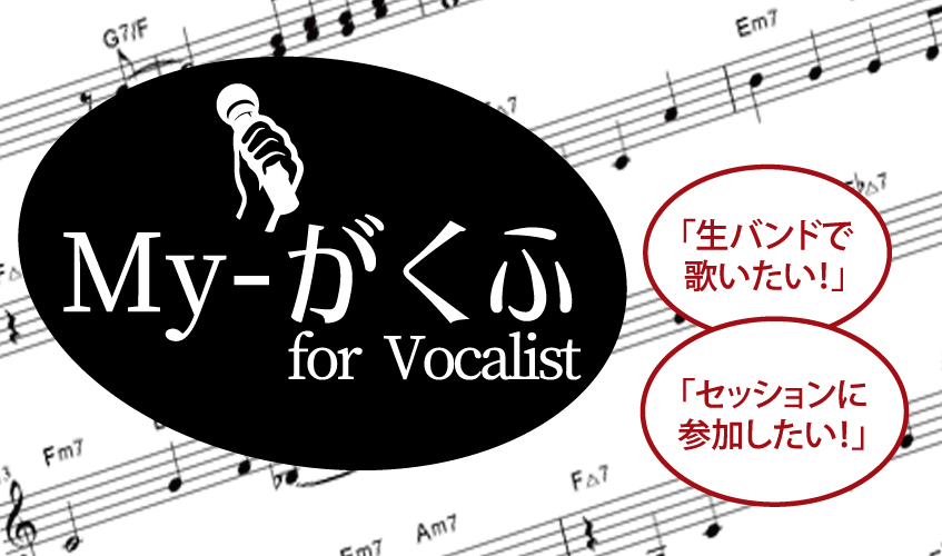 譜面オーダーメイドサービス ～ My-がくふ ～ - 高木 宏真 / Hiromasa 